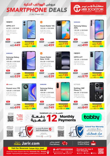 Smartphone Deals من مكتبة جرير الإمارات أبو ظبي الإمارات